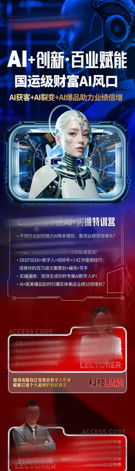 源文件下载【享设计】搜索编号：55250036687148329【美业会议招商造势科技长图海报】