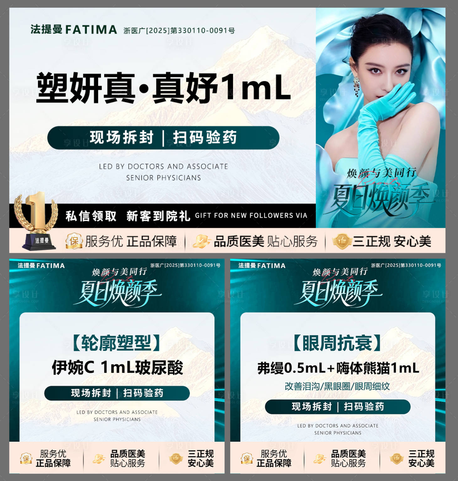 源文件下载【享设计】搜索编号：48750036922352688【医美电商头图】