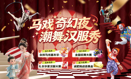 源文件下载【享设计】搜索编号：77480036652004100【马戏奇幻主画面】