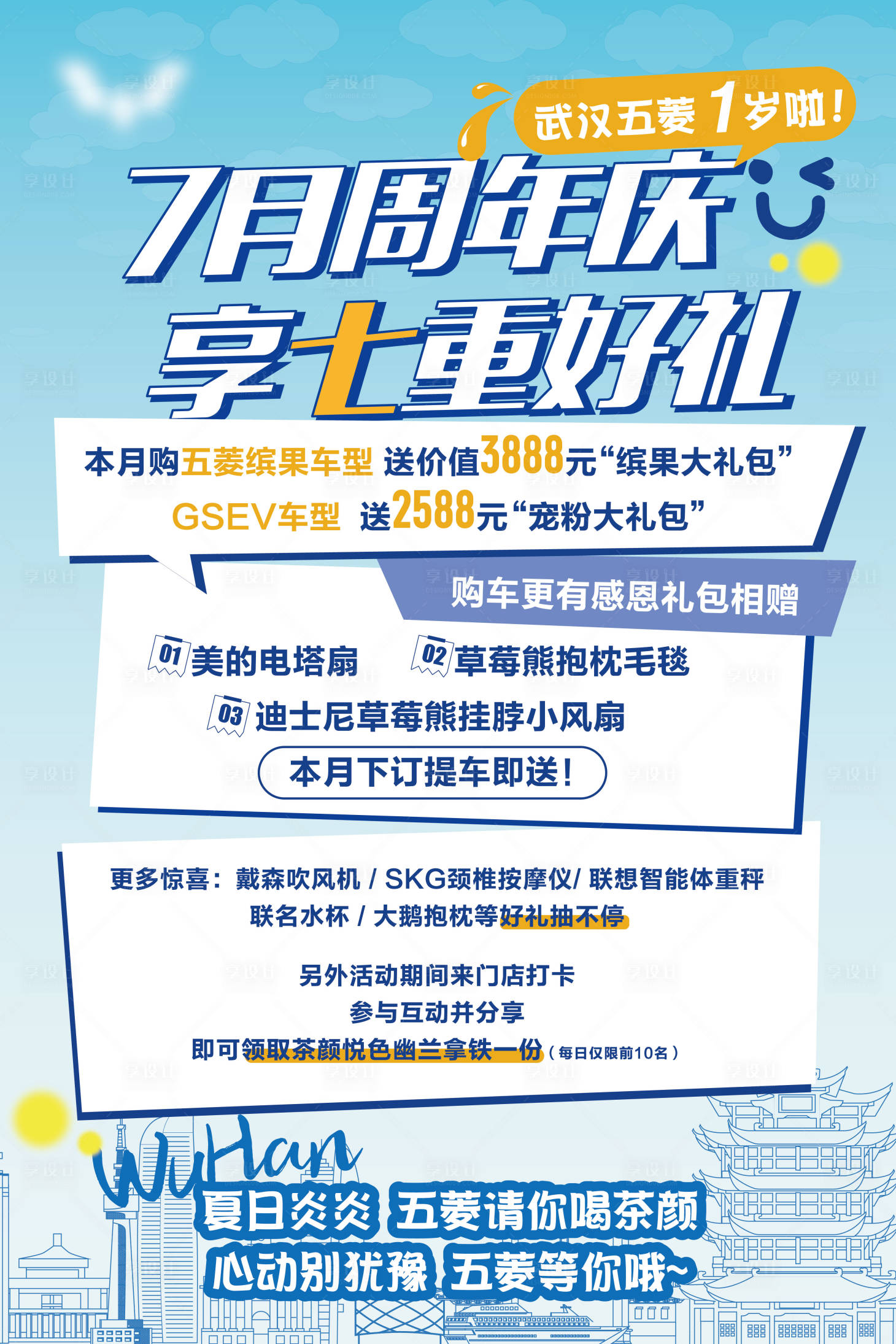 源文件下载【享设计】搜索编号：85050036720723266【武汉周年海报】