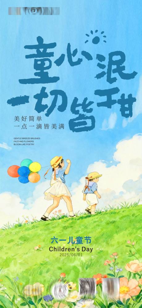 源文件下载【享设计】搜索编号：44210037046069309【六一海报 】