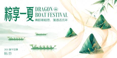 源文件下载【享设计】搜索编号：64340037088416051【端午节活动背景板】