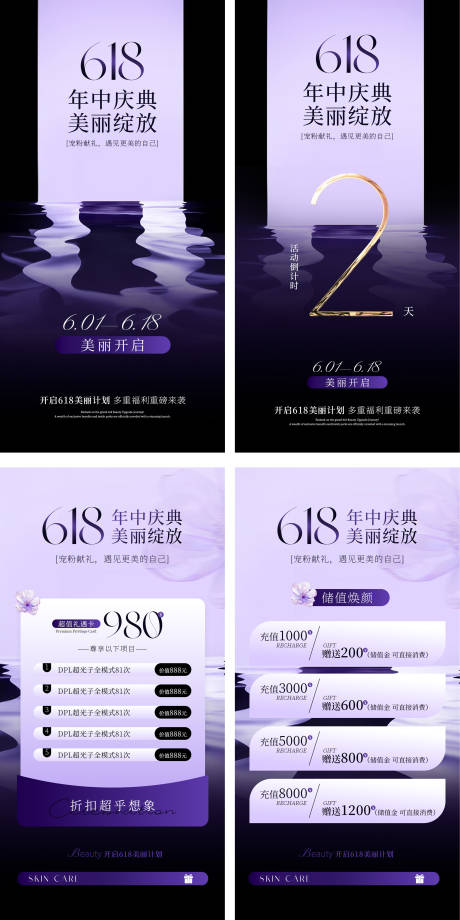 源文件下载【享设计】搜索编号：53440036775426574【医美美业618活动套图】