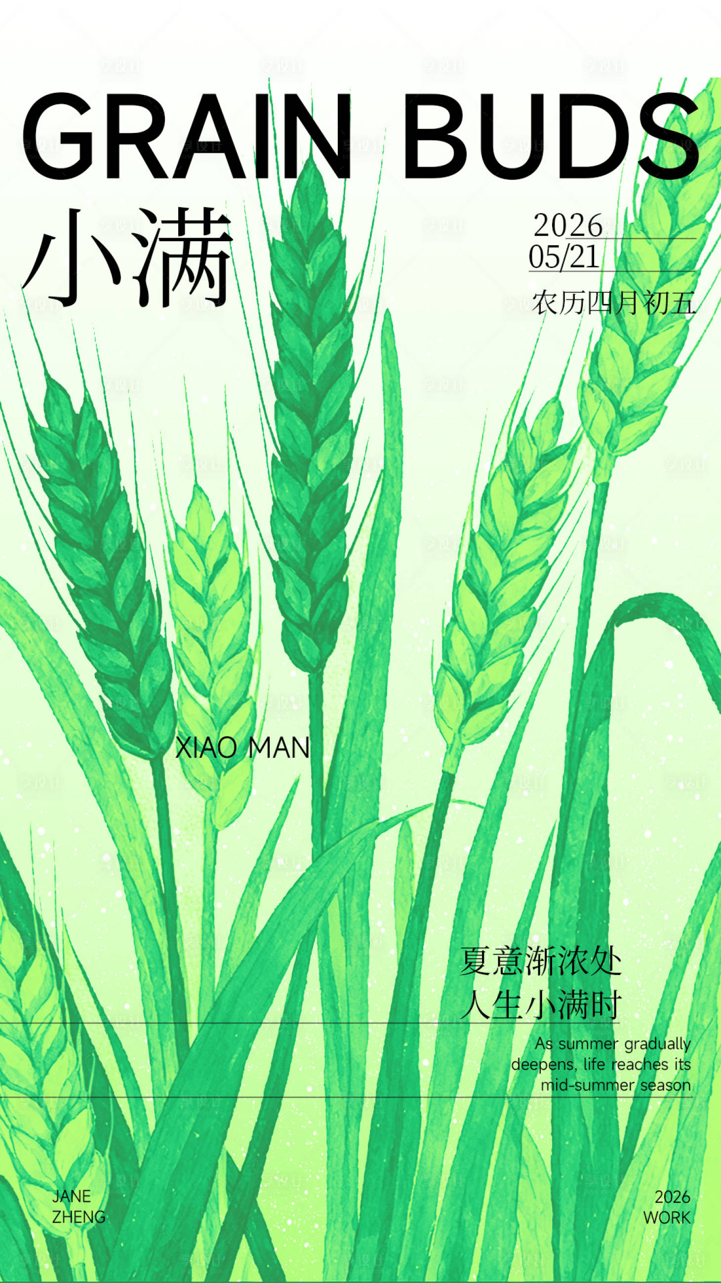 源文件下载【享设计】搜索编号：56710036803282327【小满节气涂鸦海报】
