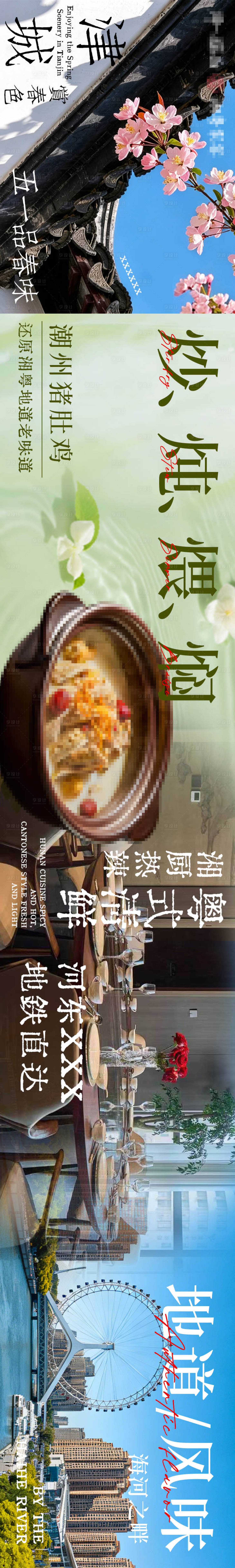 源文件下载【享设计】搜索编号：51460036707144155【餐饮五连图】