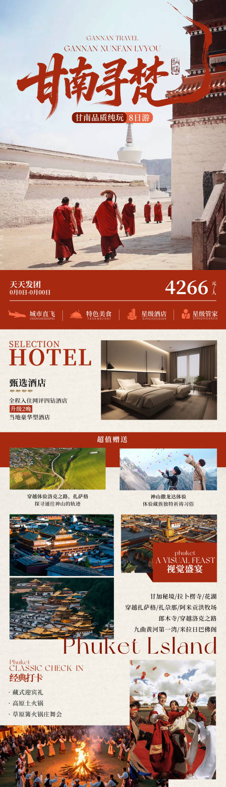 源文件下载【享设计】搜索编号：88330036745466297【甘南寻梵旅游海报甘南】