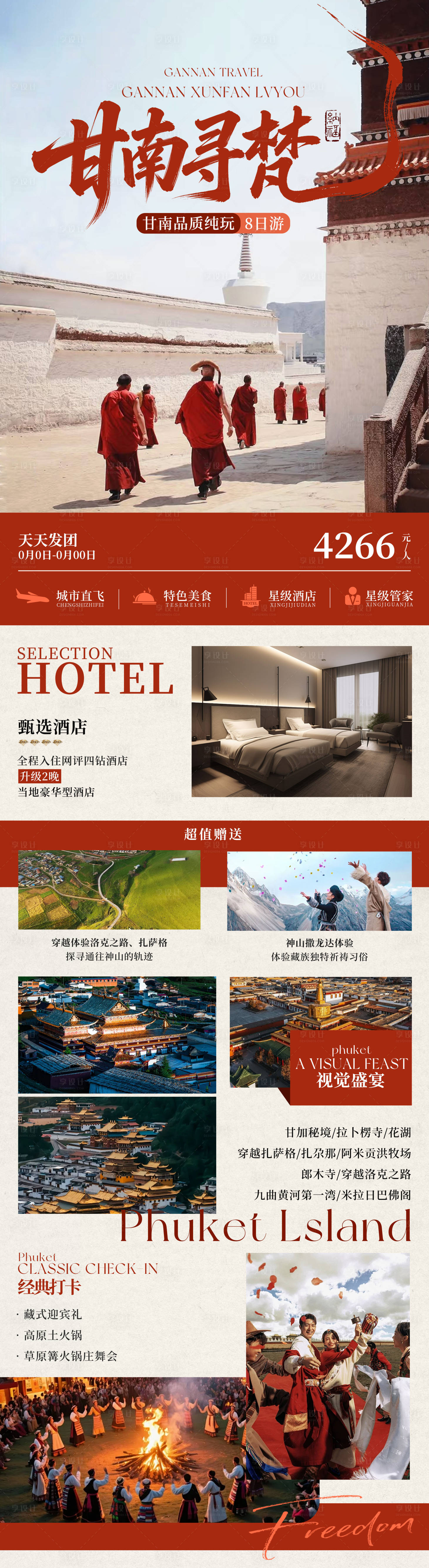源文件下载【享设计】搜索编号：88330036745466297【甘南寻梵旅游海报甘南】