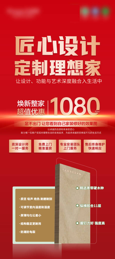 源文件下载【享设计】搜索编号：79710036706451122【匠心定制理想家展架易拉宝】