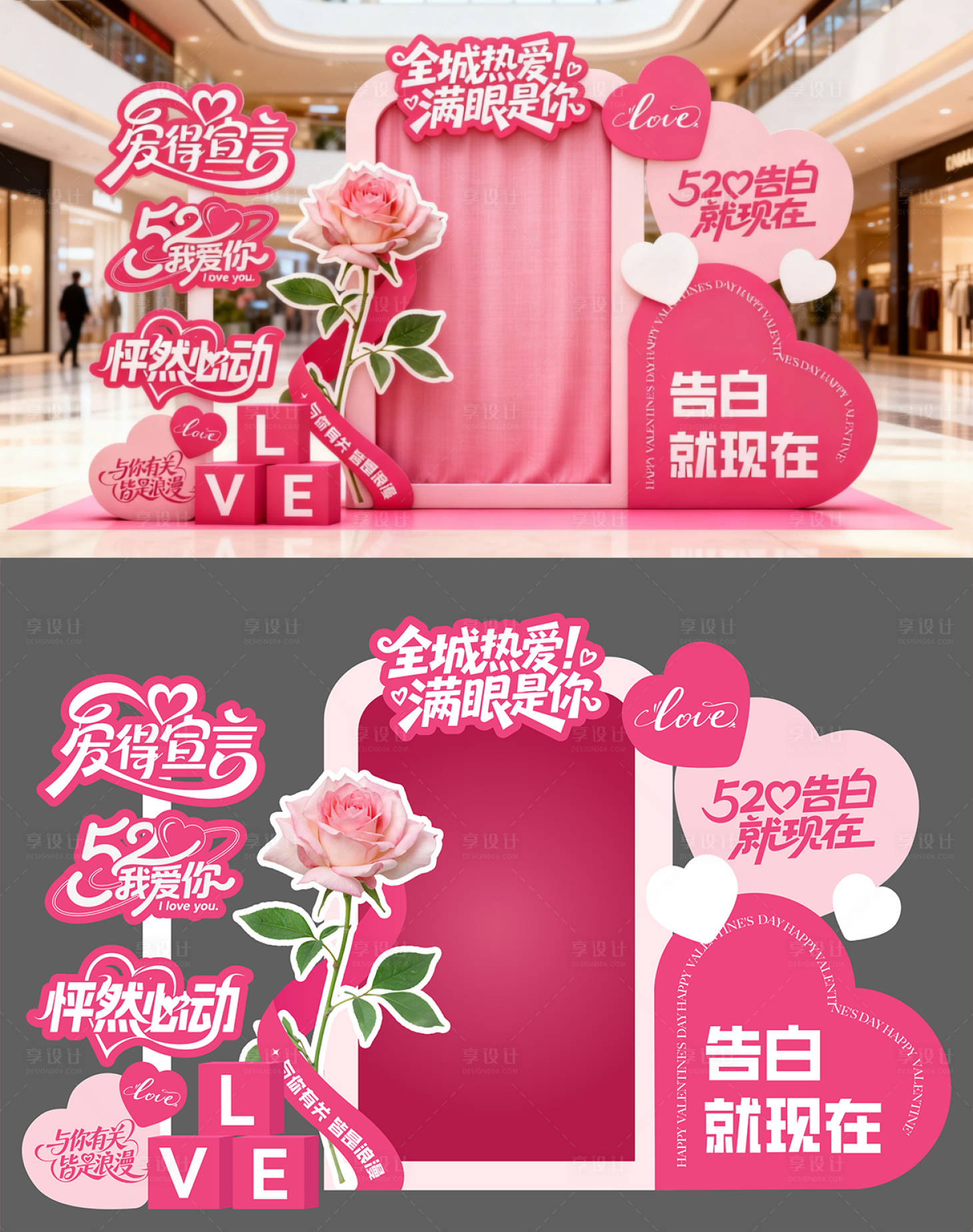 源文件下载【享设计】搜索编号：85510036814804136【情人节美陈】