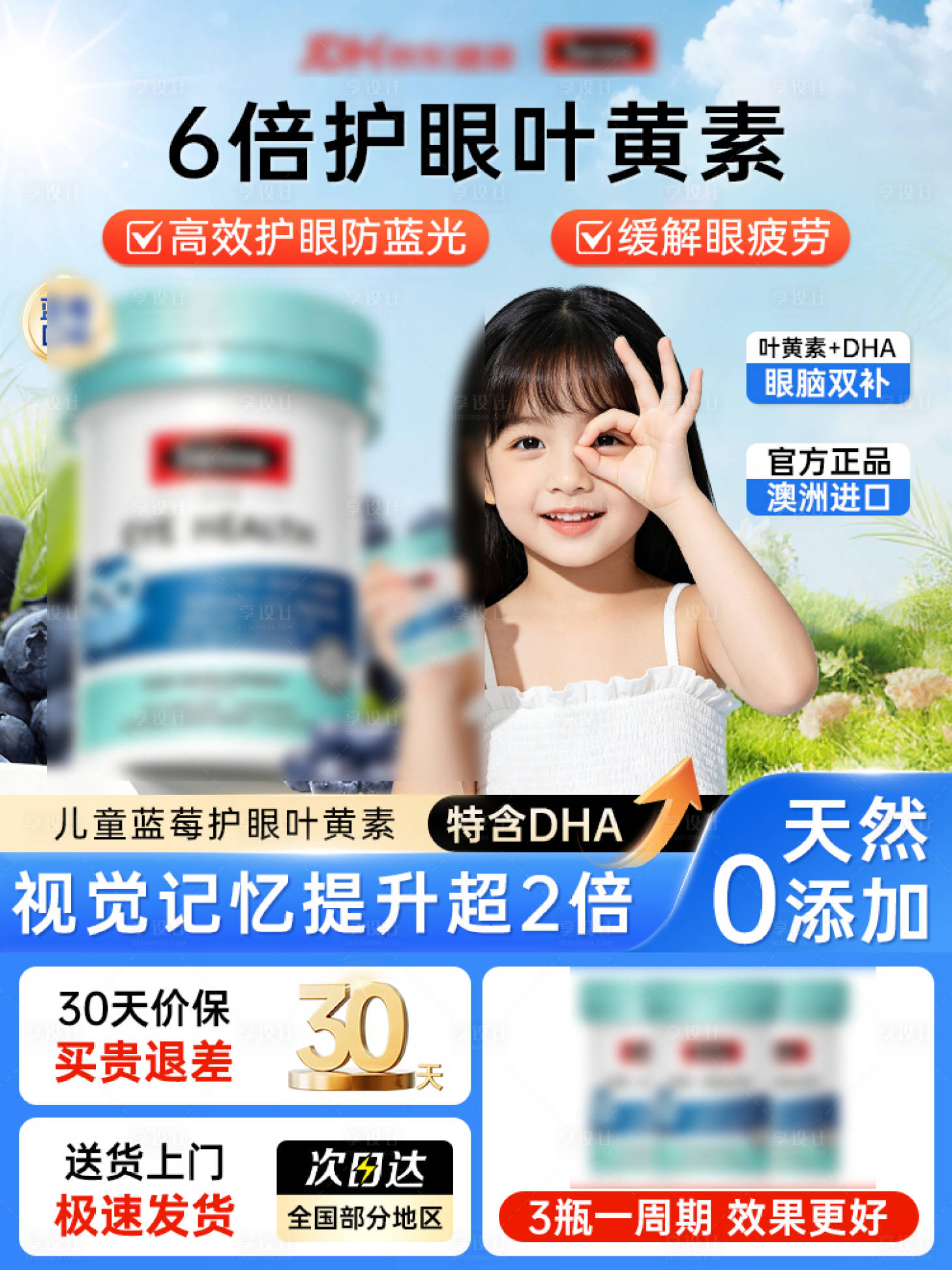 源文件下载【享设计】搜索编号：28600036818175611【儿童护眼叶黄素保健品电商主图】