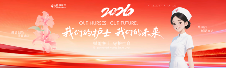 源文件下载【享设计】搜索编号：93900036659346039【护士节活动背景板】