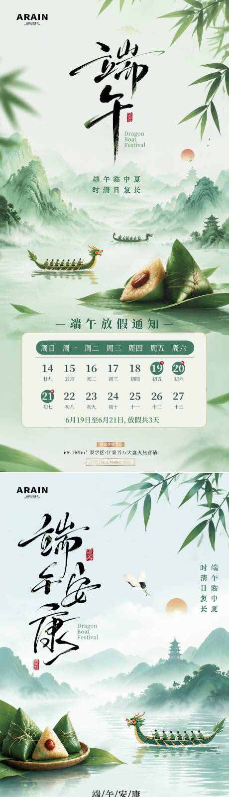 源文件下载【享设计】搜索编号：12220037101895407【地产端午节中式山水放假通知】