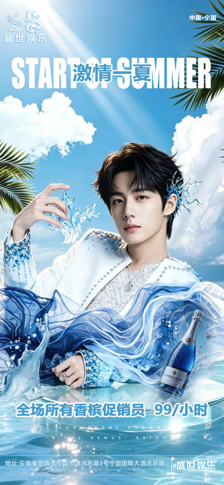 源文件下载【享设计】搜索编号：67800036939939256【酒吧夏日男神海报】
