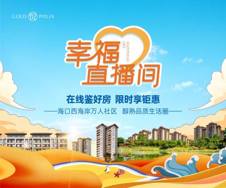 源文件下载【享设计】搜索编号：68820036678662400【地产直播间背景背景板】