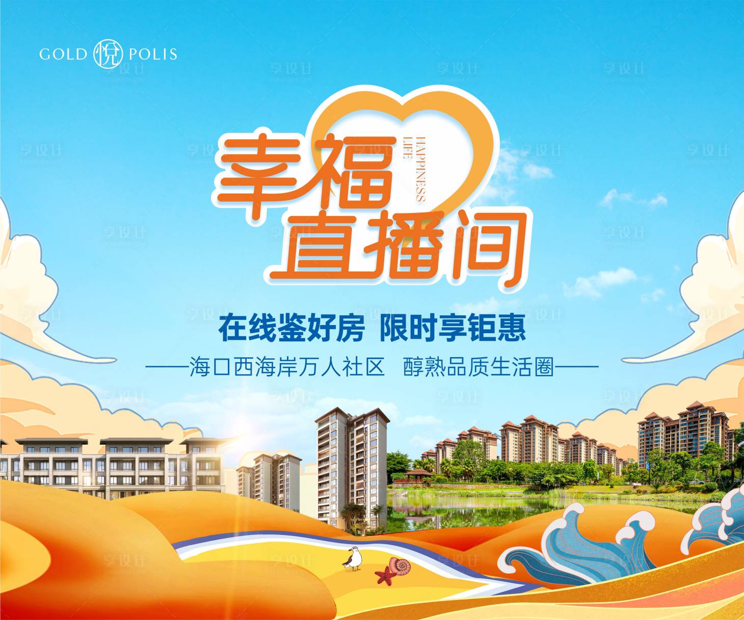 源文件下载【享设计】搜索编号：68820036678662400【地产直播间背景背景板】
