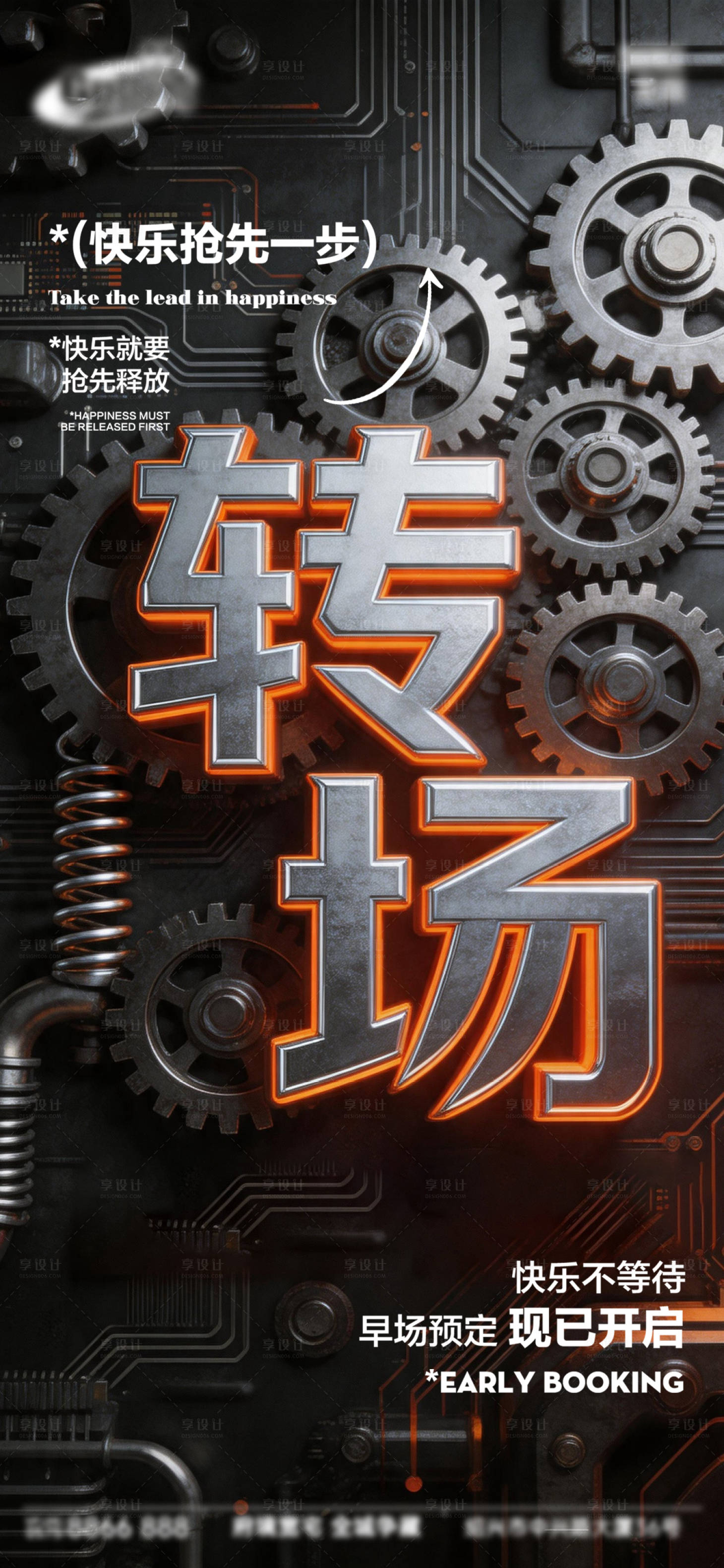 源文件下载【享设计】搜索编号：83450036755828490【酒吧日常宣传创意海报】