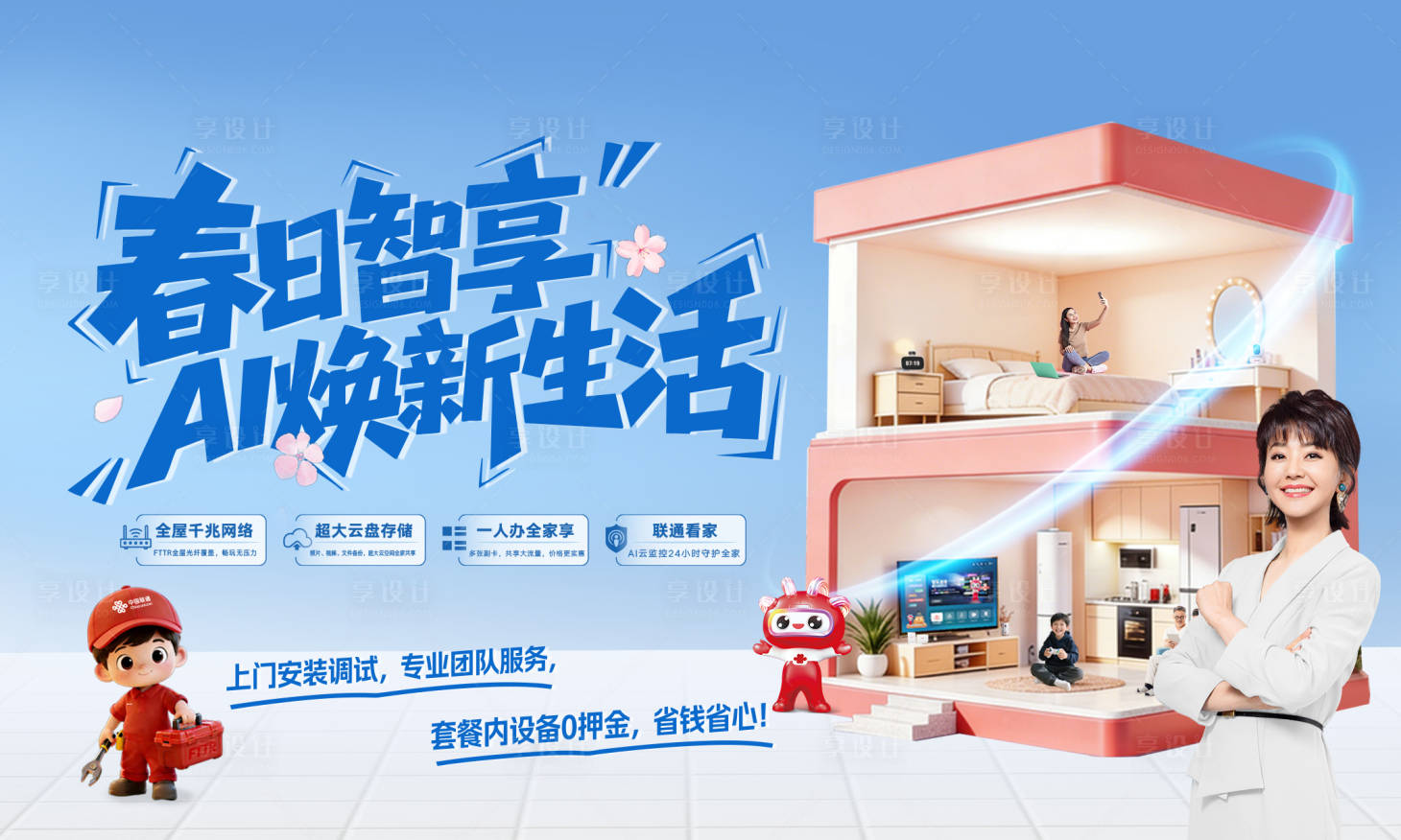源文件下载【享设计】搜索编号：92470036764965347【通讯联通产品主画面】