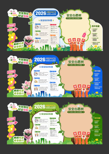 源文件下载【享设计】搜索编号：71140037059817462【安全生产月美陈堆头设计】