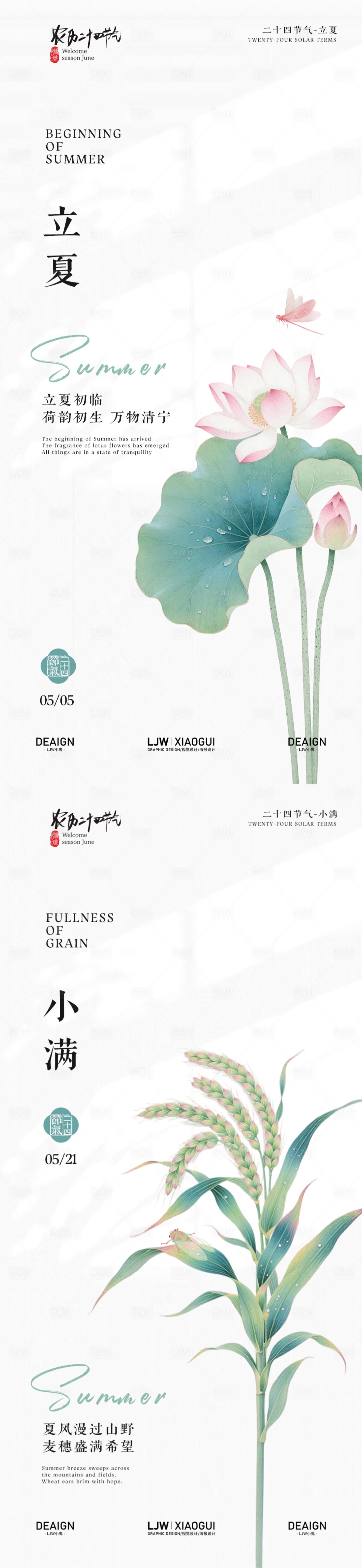 源文件下载【享设计】搜索编号：71130036666703573【立夏小满节气系列海报】