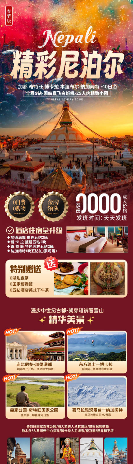源文件下载【享设计】搜索编号：56160036795349327【精彩尼泊尔洒红节旅游行程长图海报】