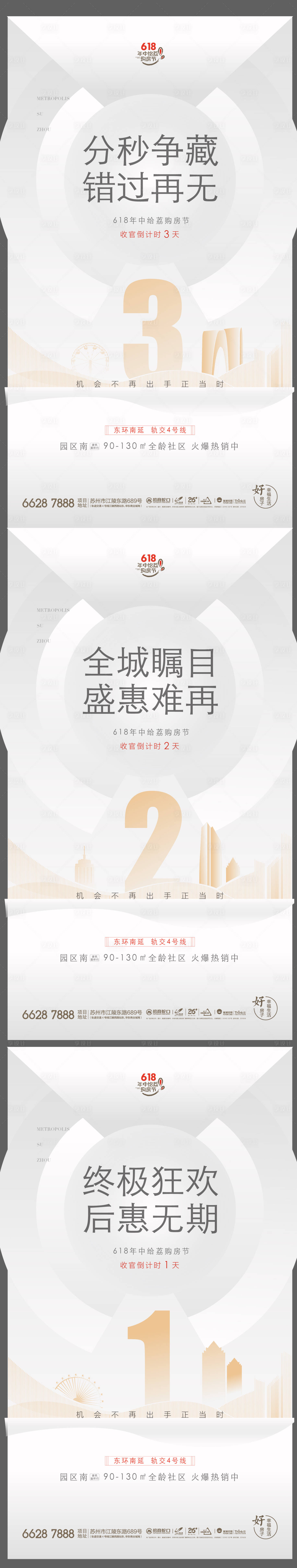 源文件下载【享设计】搜索编号：80580036879838755【地产倒计时开盘人气加推激励】