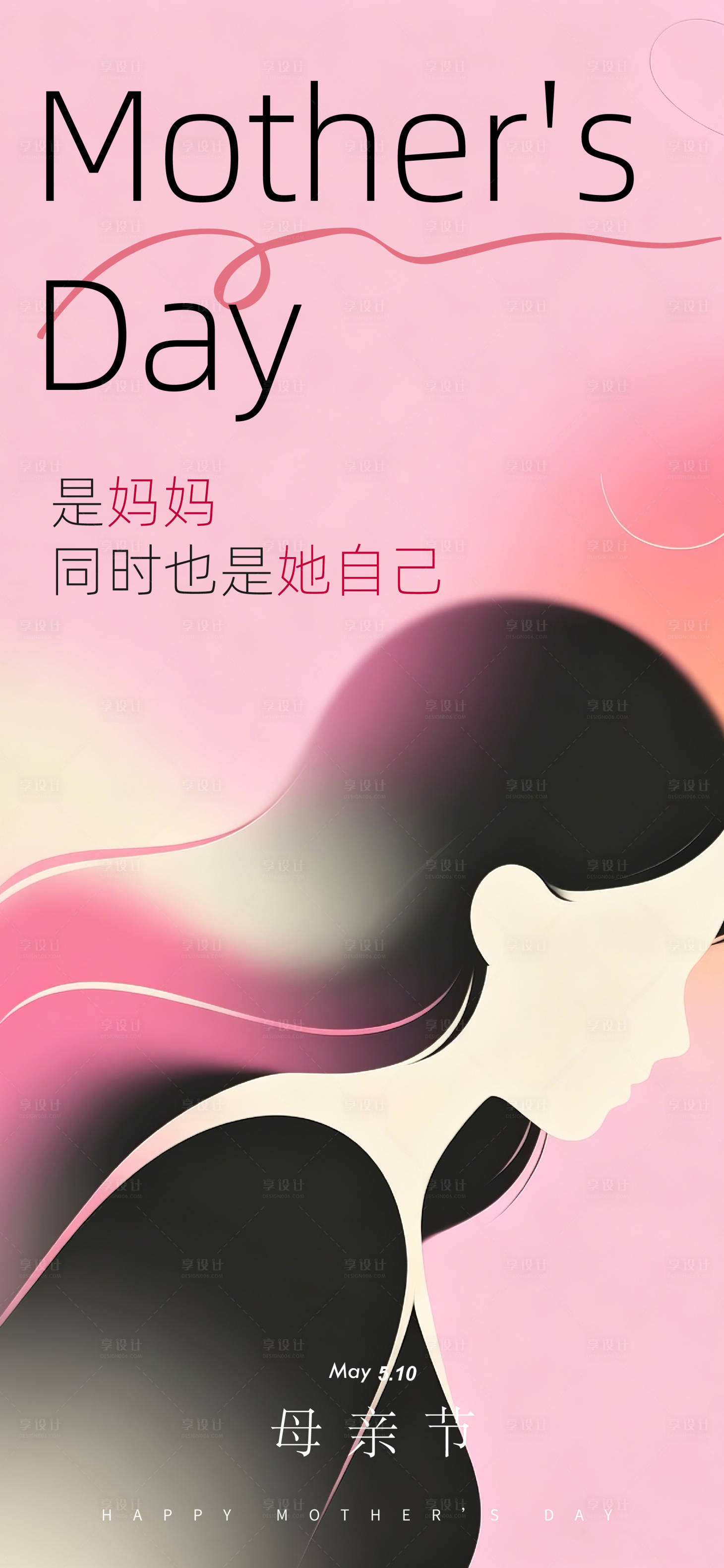 源文件下载【享设计】搜索编号：25710036769666205【母亲节海报】
