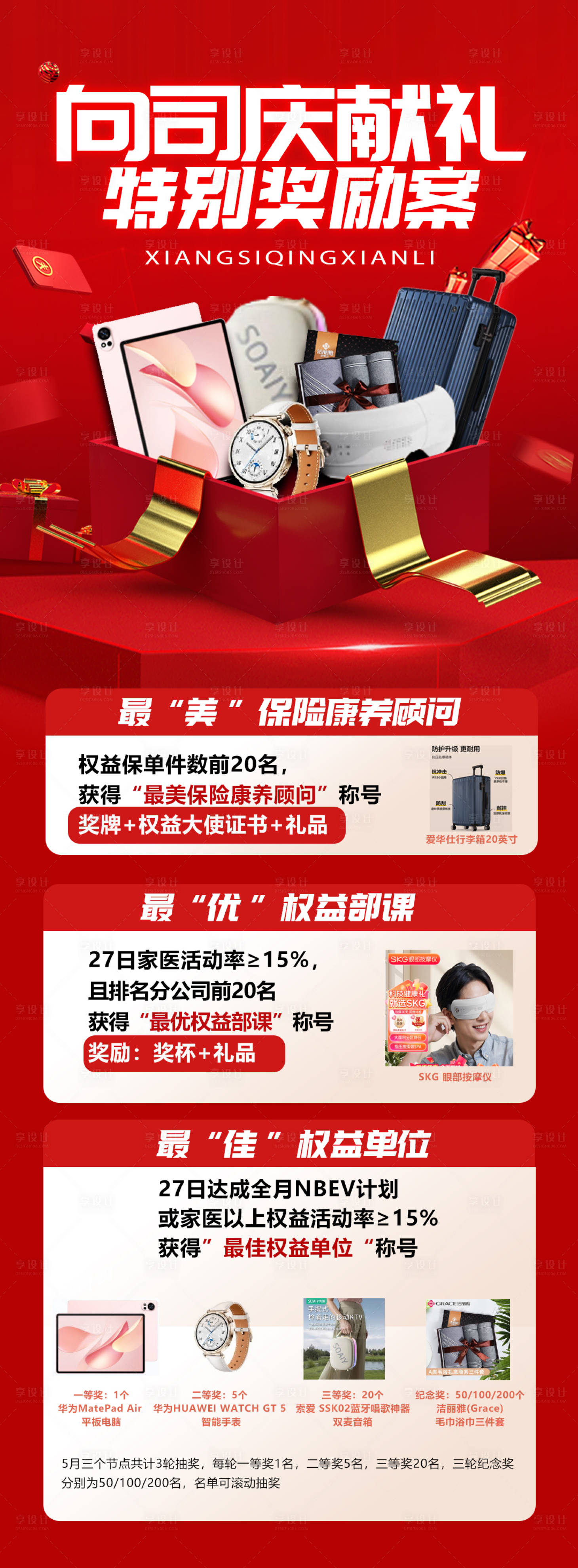 源文件下载【享设计】搜索编号：42550036716623141【司庆献礼季】