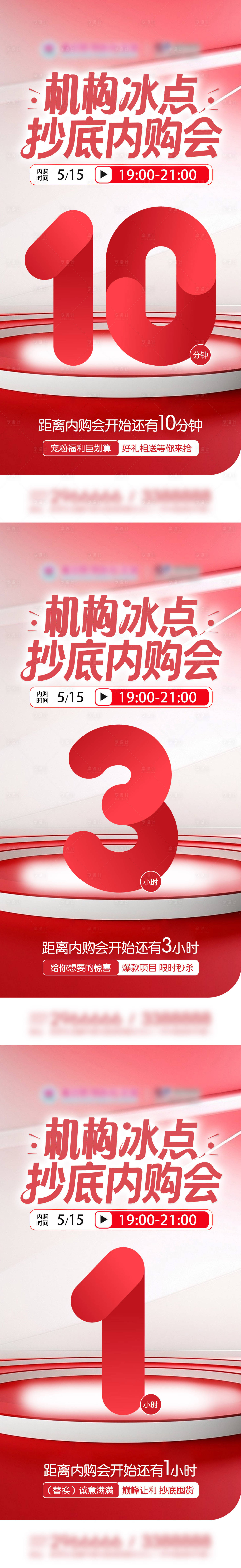 源文件下载【享设计】搜索编号：91340036827533680【倒计时系列海报】
