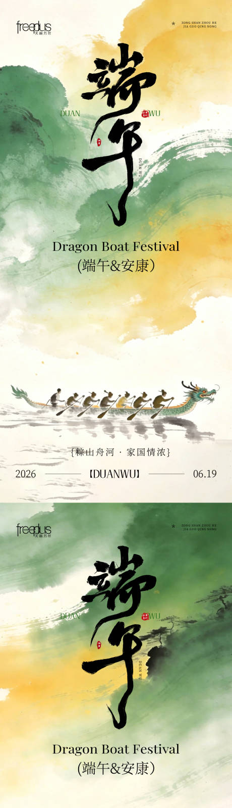 源文件下载【享设计】搜索编号：97310037097851318【端午节气海报 】