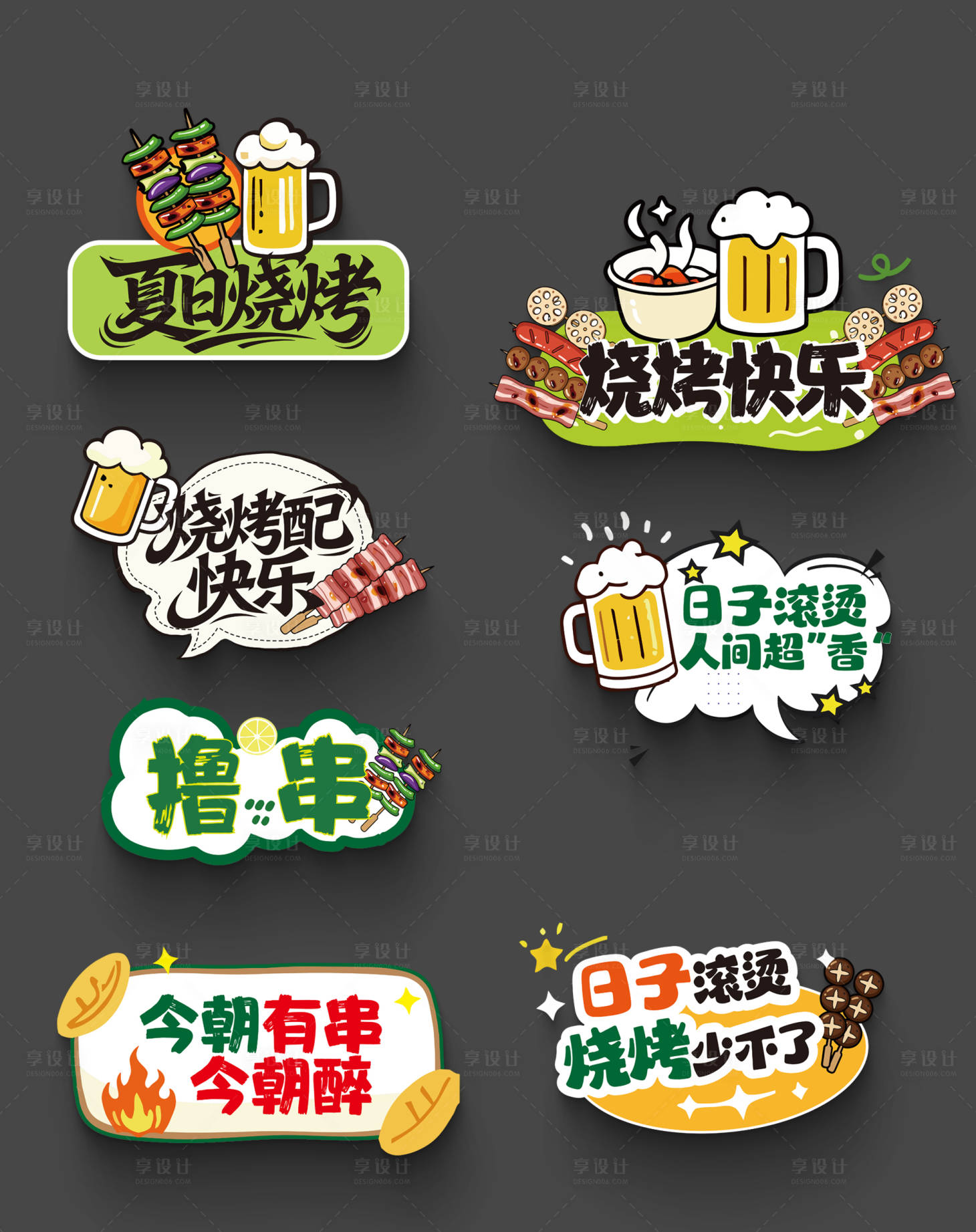 源文件下载【享设计】搜索编号：73040036664389074【烧烤手举牌】