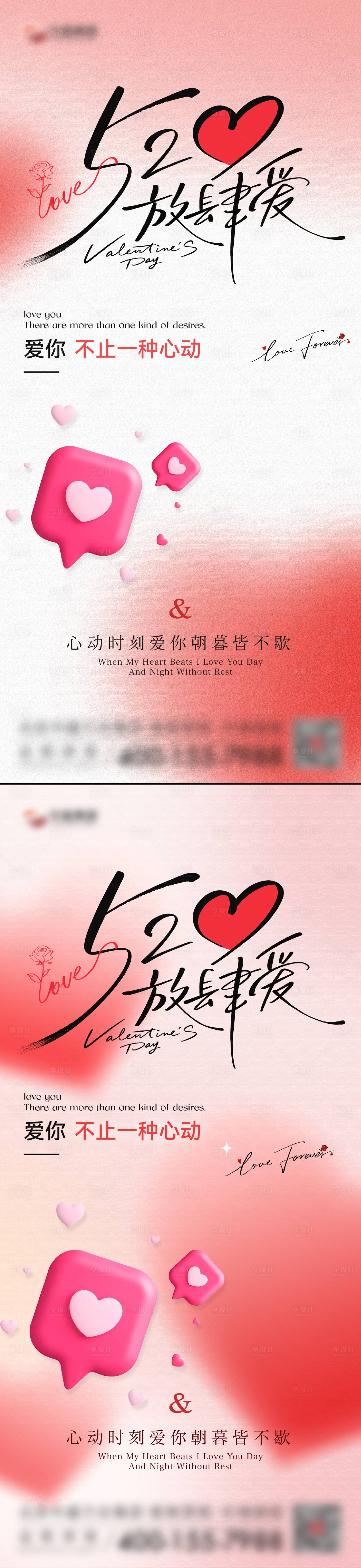 源文件下载【享设计】搜索编号：83740036795073819【520情人节海报】