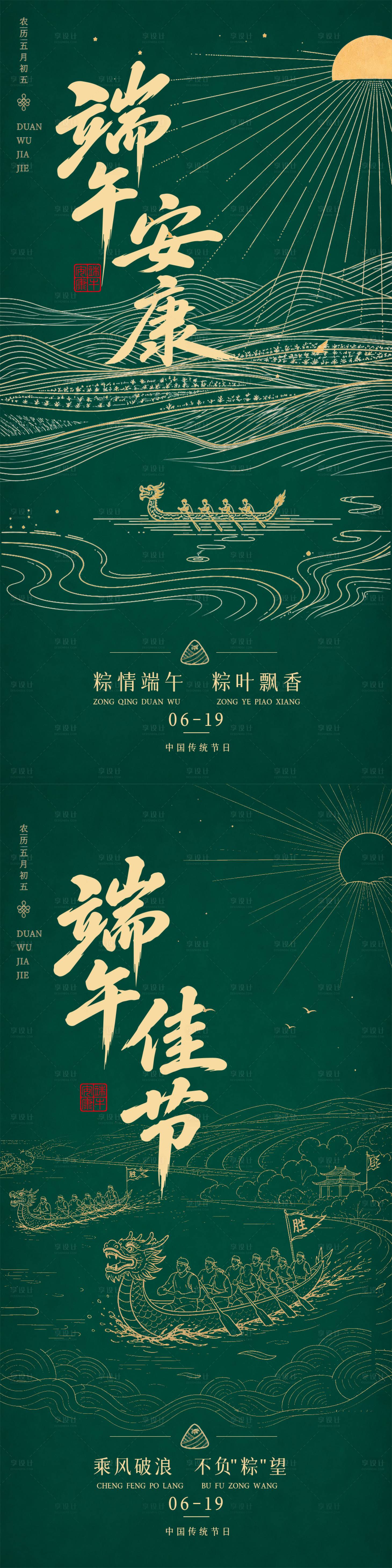 源文件下载【享设计】搜索编号：60110036727375071【端午节描金海报】