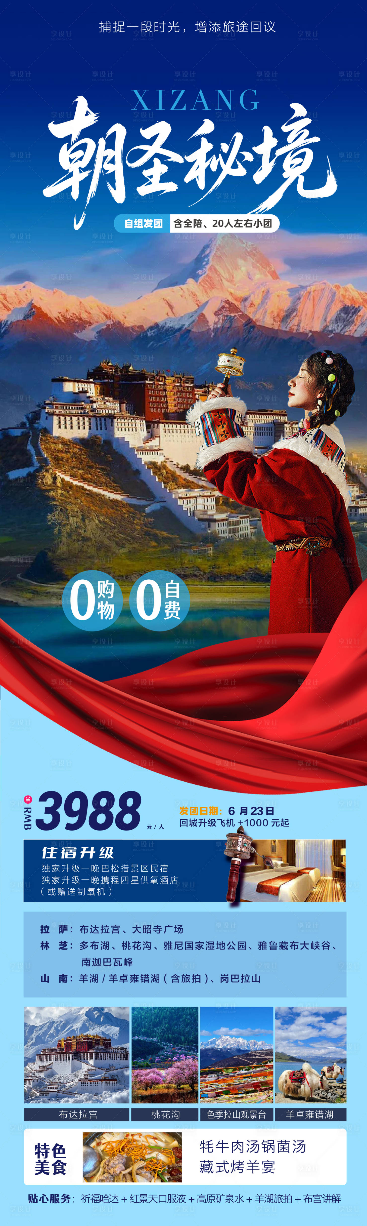 源文件下载【享设计】搜索编号：96080036914595560【朝圣秘境】
