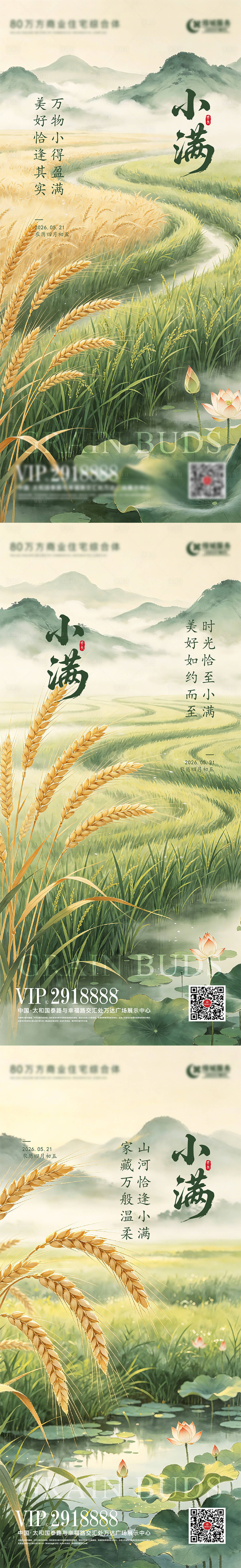 源文件下载【享设计】搜索编号：87380036827151243【小满节气海报】