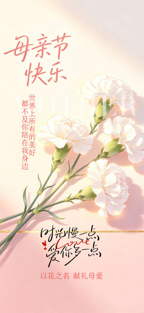 源文件下载【享设计】搜索编号：56930036674083256【母亲节节日海报】