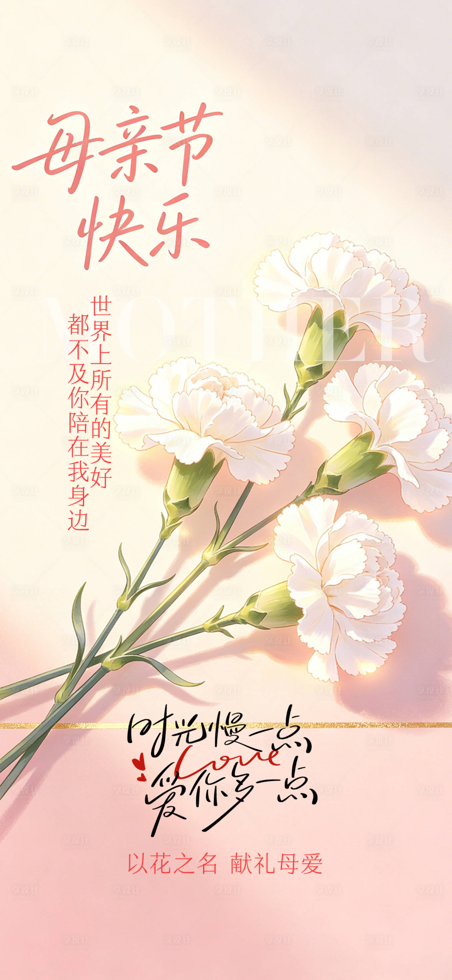 源文件下载【享设计】搜索编号：56930036674083256【母亲节节日海报】