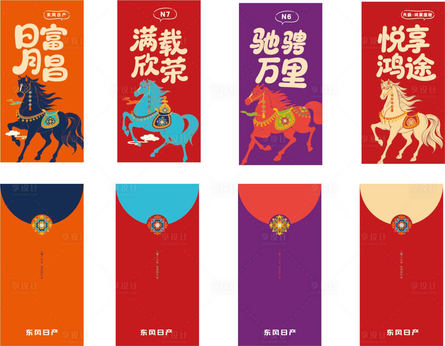 源文件下载【享设计】搜索编号：63460036670035786【马年插画红包设计】