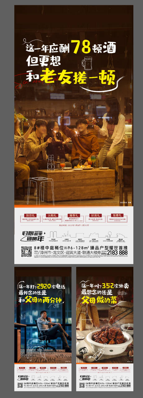 源文件下载【享设计】搜索编号：23510037077203298【返乡回家系列海报】