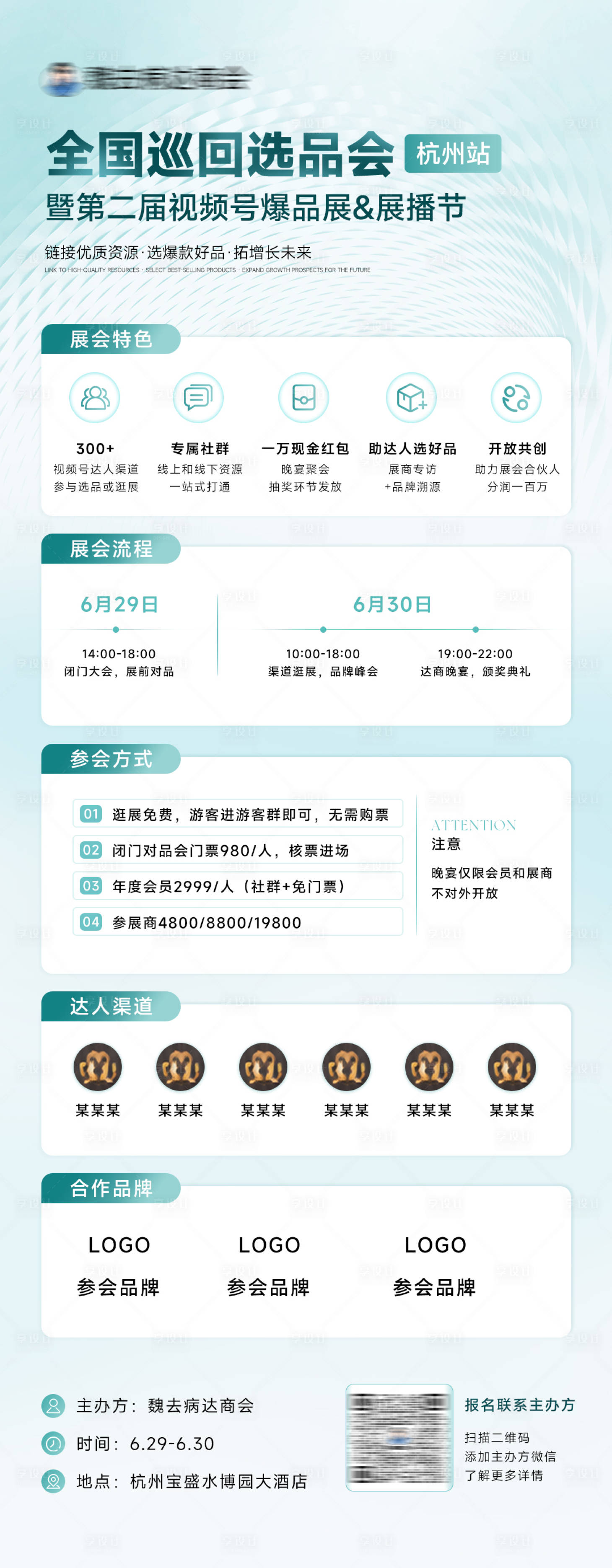 源文件下载【享设计】搜索编号：67180036680945497【巡回展会流程海报】