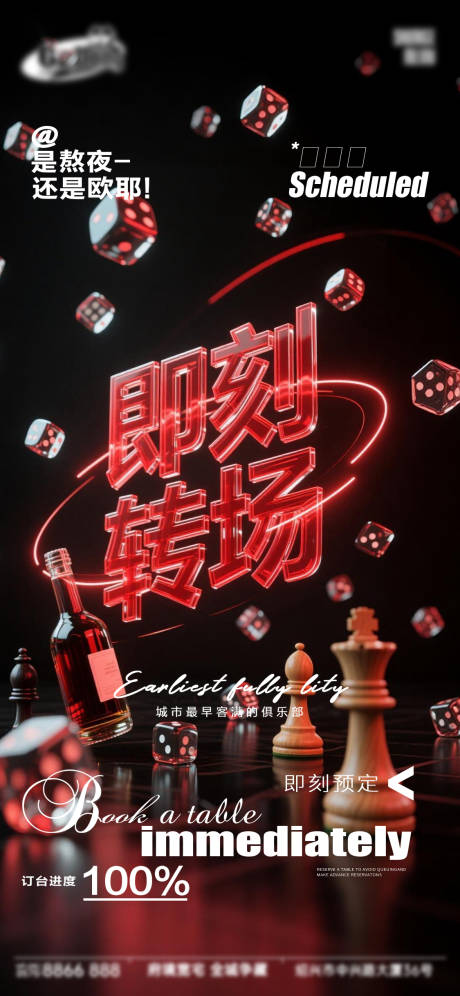 源文件下载【享设计】搜索编号：78960036933125598【酒吧日常宣传创意海报】