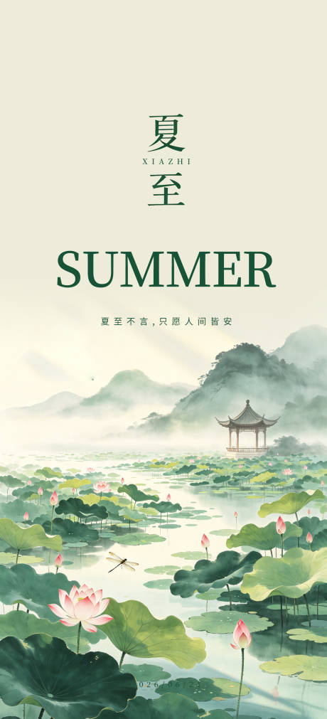 源文件下载【享设计】搜索编号：59410037100193506【夏至节气】