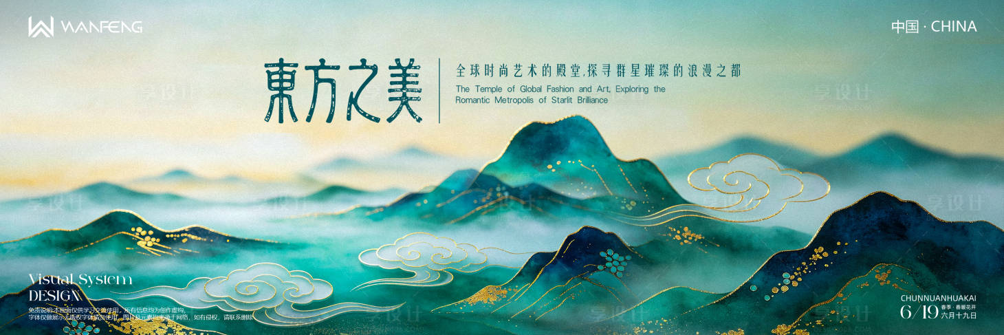 源文件下载【享设计】搜索编号：70850036811355699【东方山水古韵活动展板】