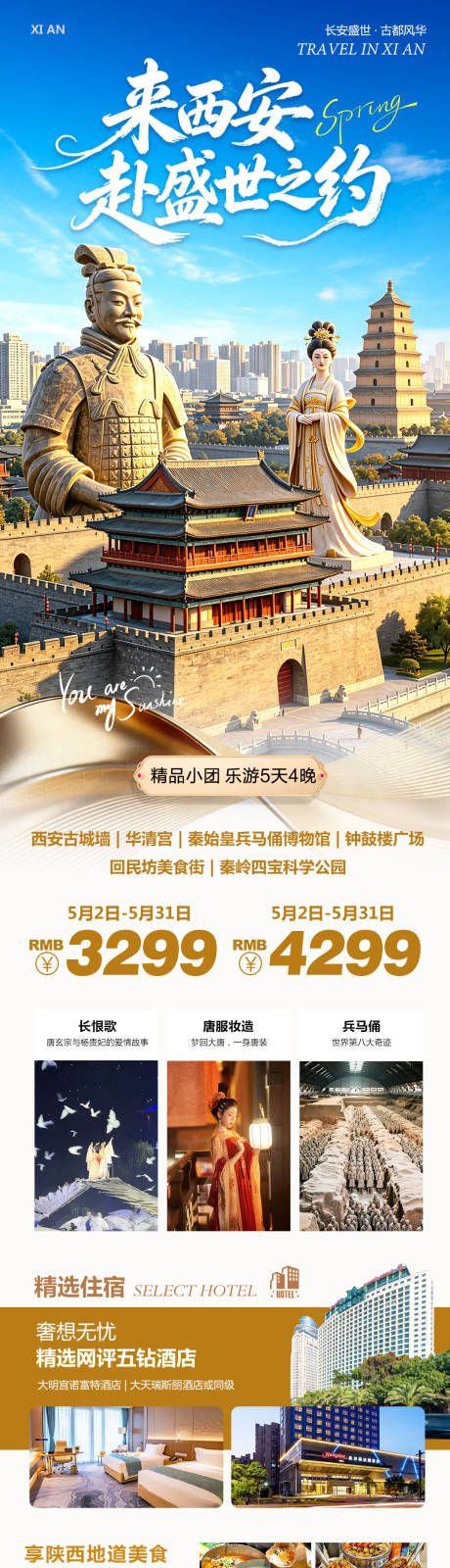 源文件下载【享设计】搜索编号：81400036657131207【陕西西安旅游海报】