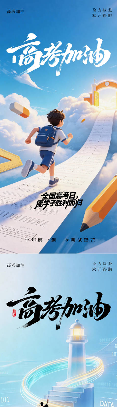 源文件下载【享设计】搜索编号：22220037090716503【高考海报】