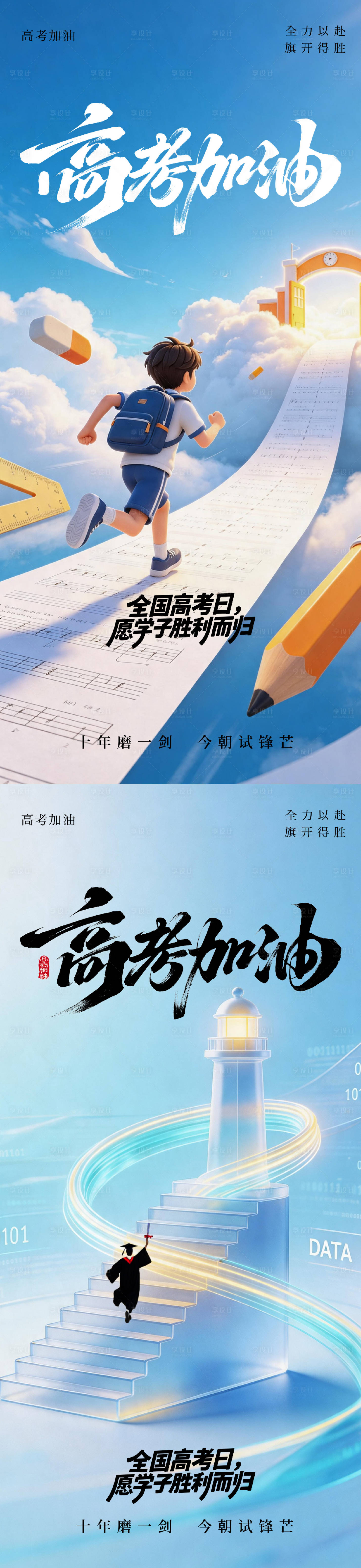 源文件下载【享设计】搜索编号：22220037090716503【高考海报】