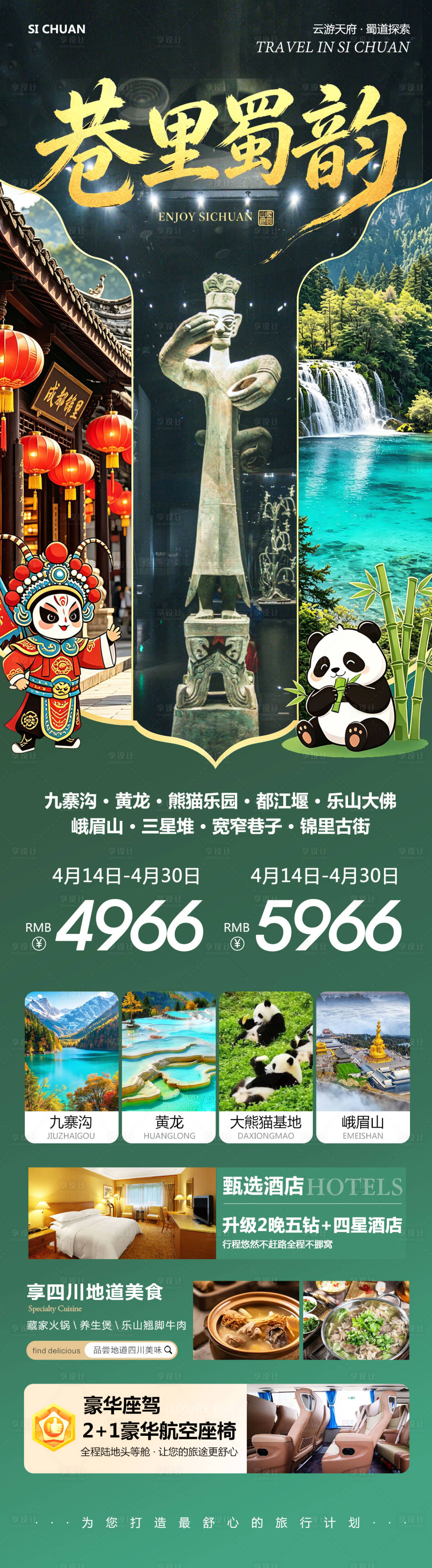 源文件下载【享设计】搜索编号：18160036895801877【四川九寨沟黄龙乐山大佛巷里】