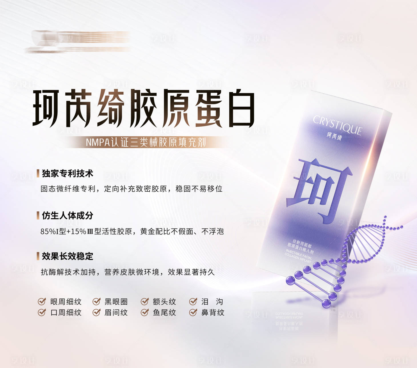 源文件下载【享设计】搜索编号：26420036978923376【珂芮绮医美产品】