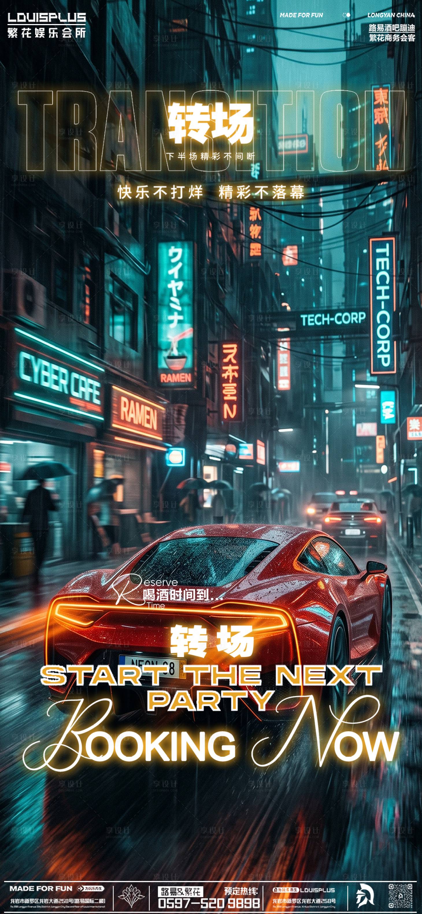 源文件下载【享设计】搜索编号：49750036737855191【酒吧夜店KTV早场转场预定日常海报】