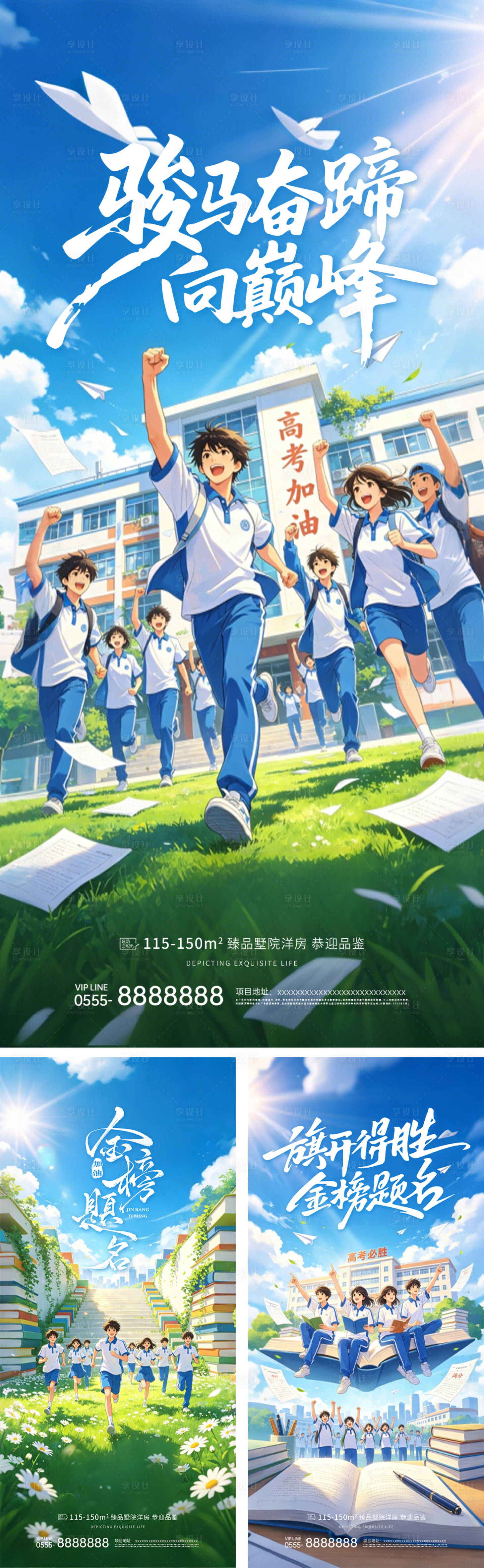 源文件下载【享设计】搜索编号：78620037061275575【地产高考热点插画系列海报】