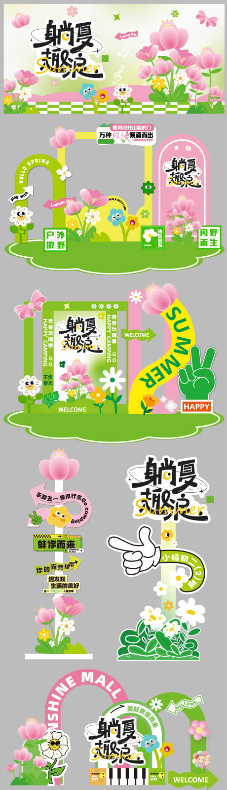 源文件下载【享设计】搜索编号：56210036683055587【躺下趣浪活动展板】